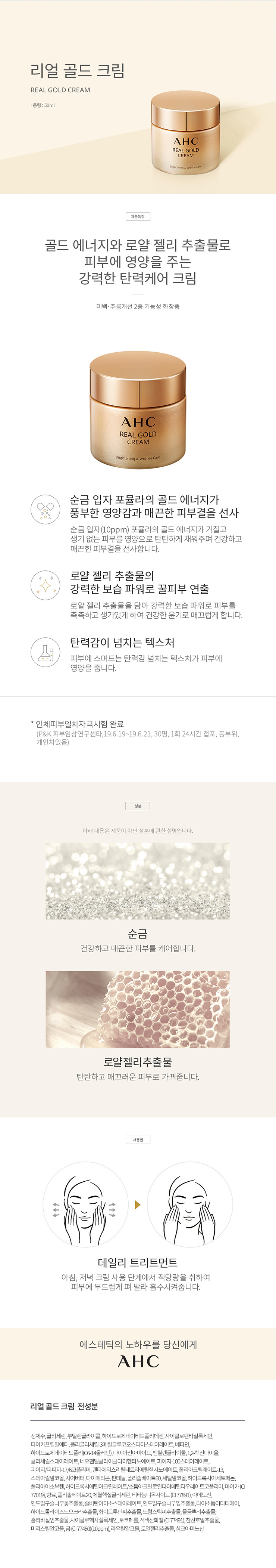 상세페이지_리얼골드크림_LT(수정후)